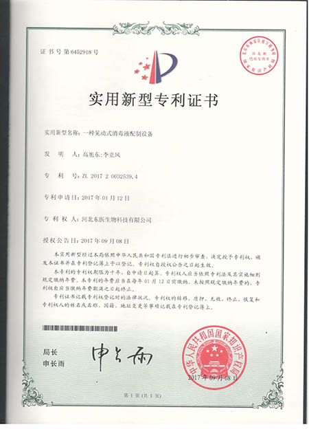 一种晃动式消毒液配制设备