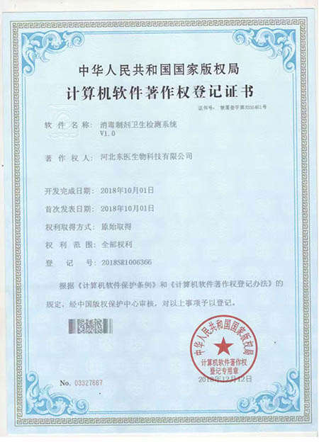 消毒剂卫生检疫系统